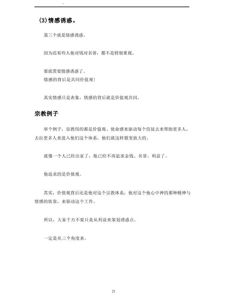 私域裂变营销系统.pdf