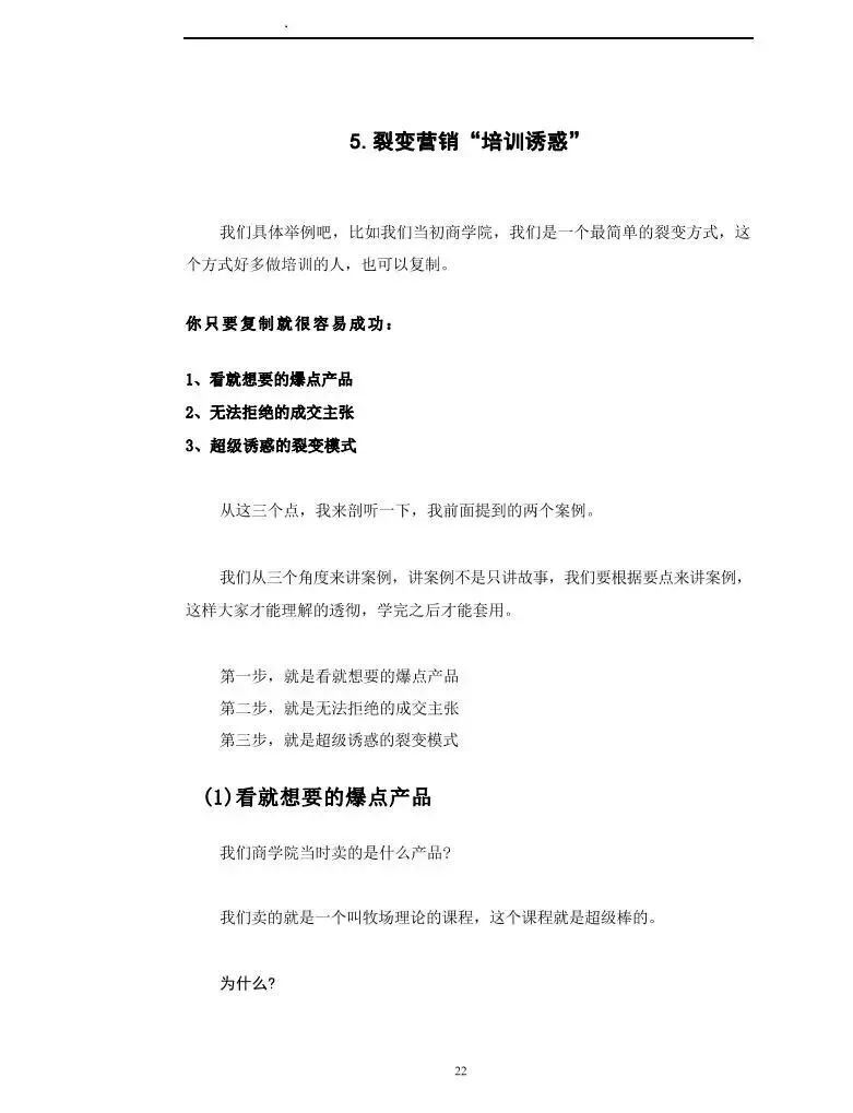 私域裂变营销系统.pdf