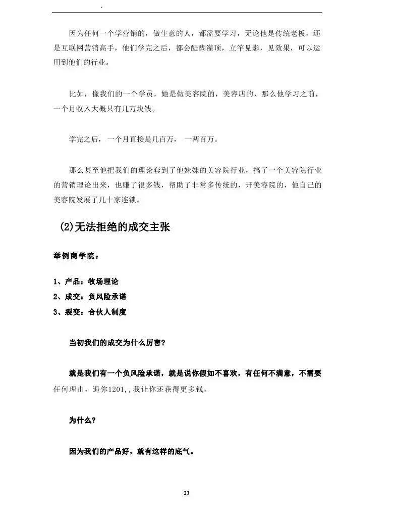 私域裂变营销系统.pdf