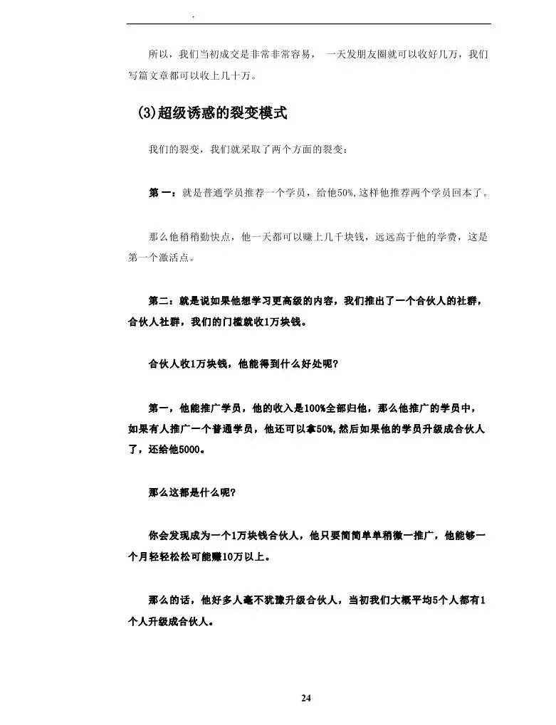 私域裂变营销系统.pdf