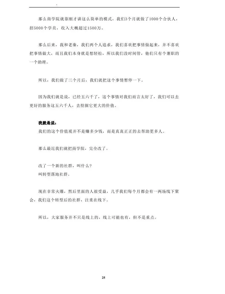 私域裂变营销系统.pdf