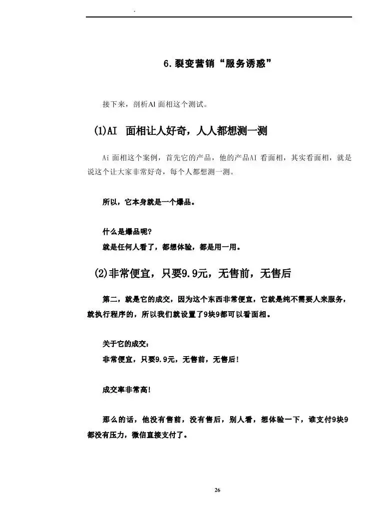 私域裂变营销系统.pdf