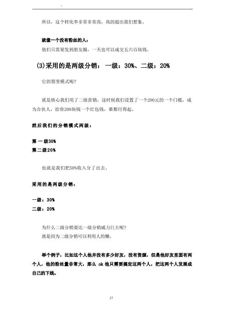 私域裂变营销系统.pdf