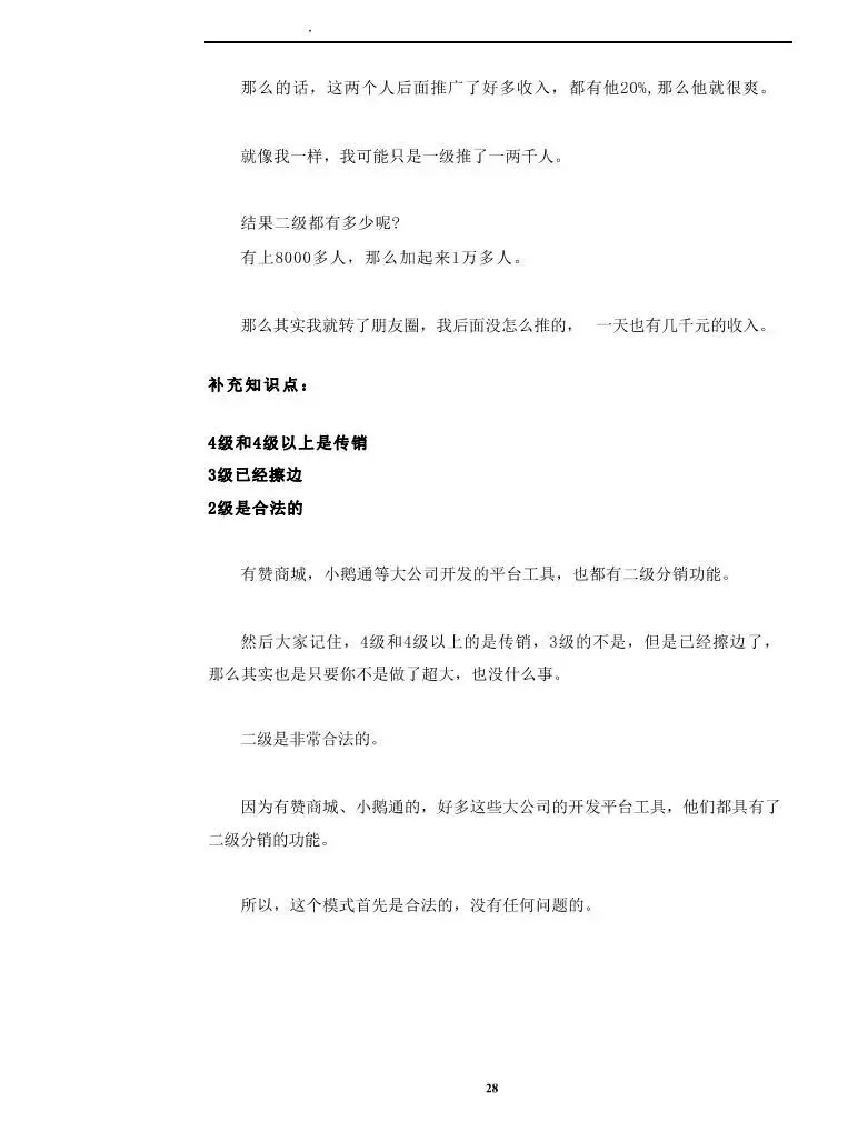 私域裂变营销系统.pdf