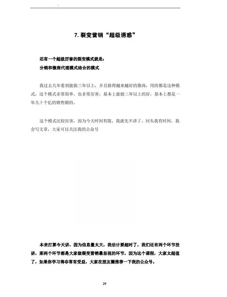 私域裂变营销系统.pdf