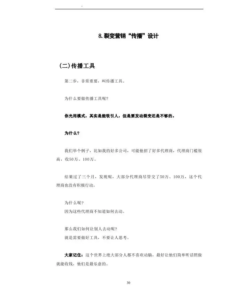 私域裂变营销系统.pdf