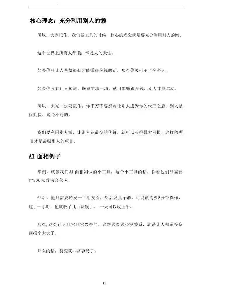 私域裂变营销系统.pdf