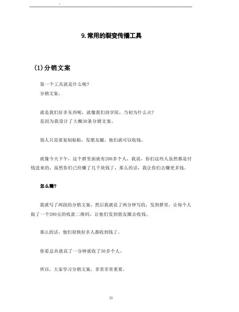 私域裂变营销系统.pdf