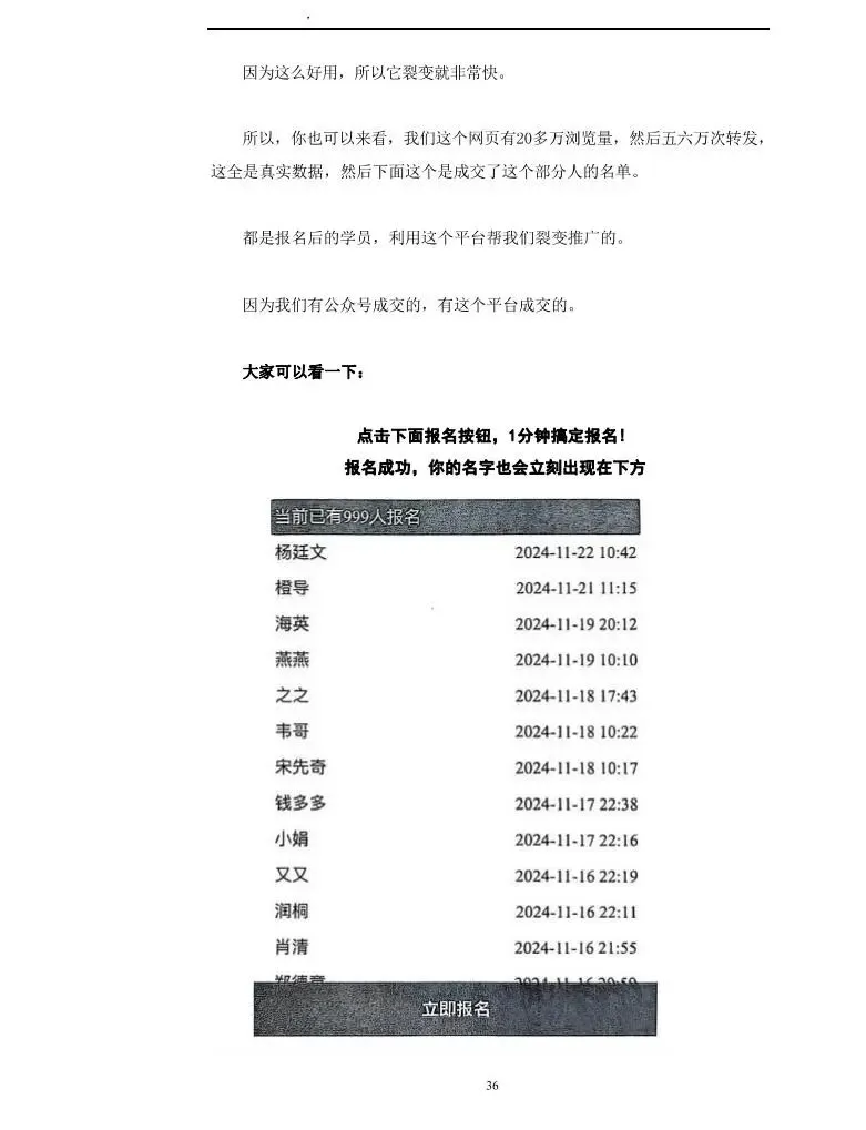 私域裂变营销系统.pdf