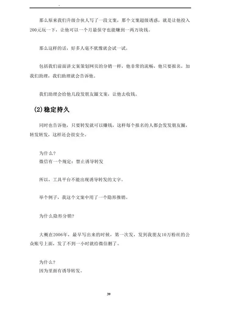 私域裂变营销系统.pdf