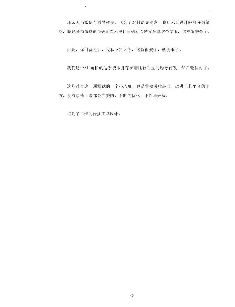 私域裂变营销系统.pdf