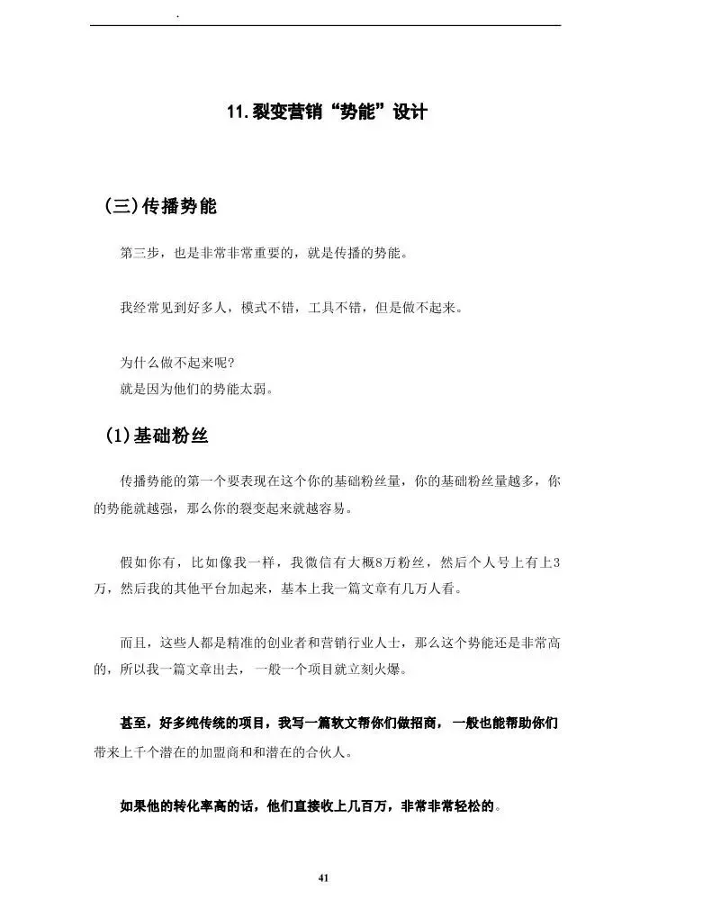 私域裂变营销系统.pdf