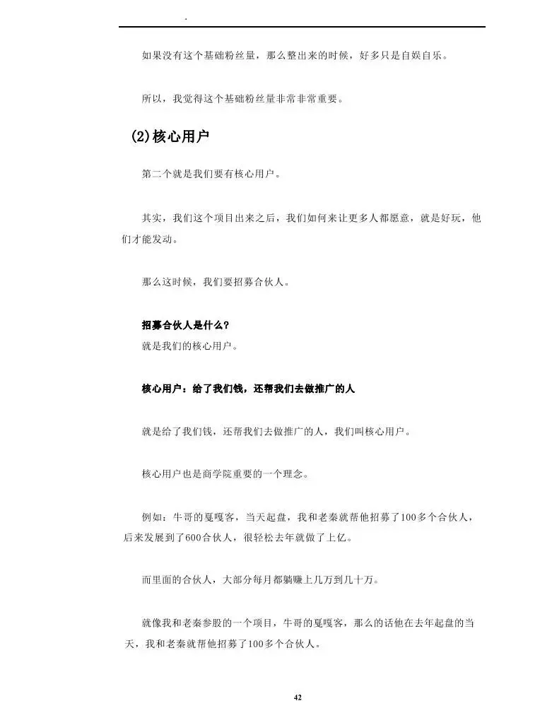 私域裂变营销系统.pdf