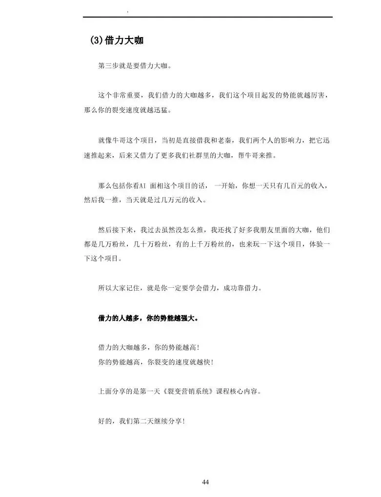 私域裂变营销系统.pdf