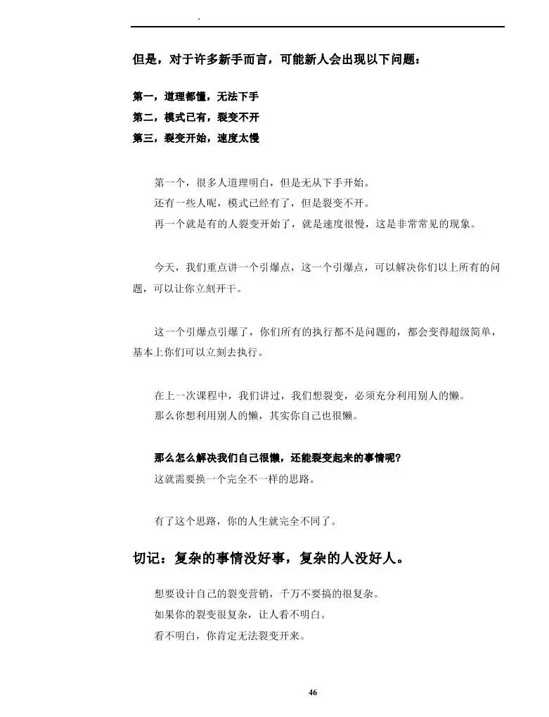 私域裂变营销系统.pdf