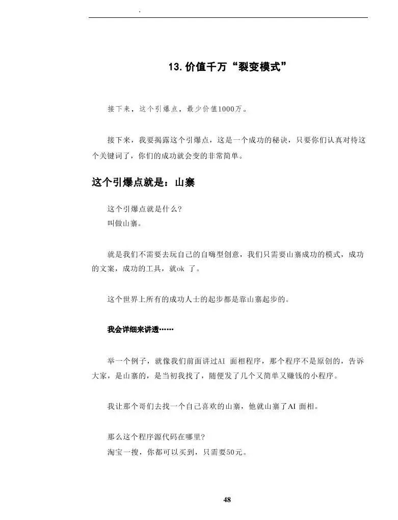 私域裂变营销系统.pdf