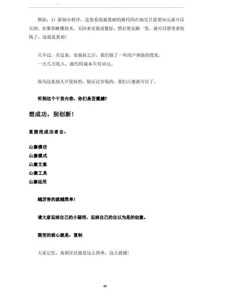 私域裂变营销系统.pdf