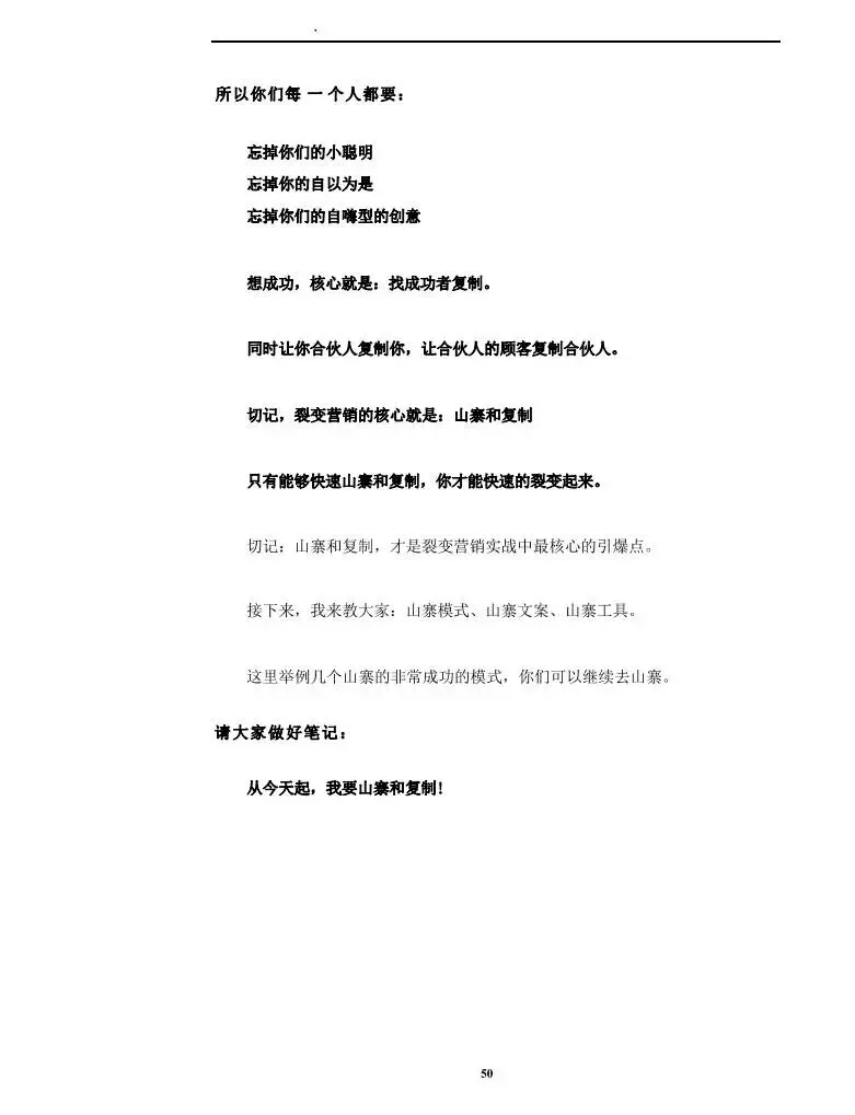 私域裂变营销系统.pdf
