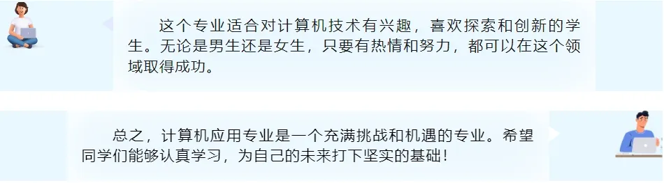 专业推介:计算机应用技术——数字化时代的热门选择