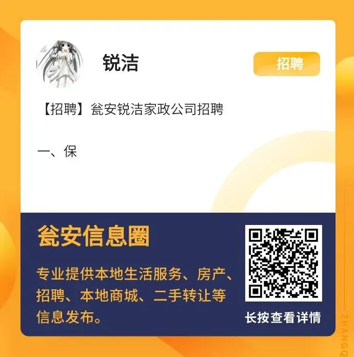 瓮安锐洁家政公司招聘保洁师,市场专员,主播,合伙人!