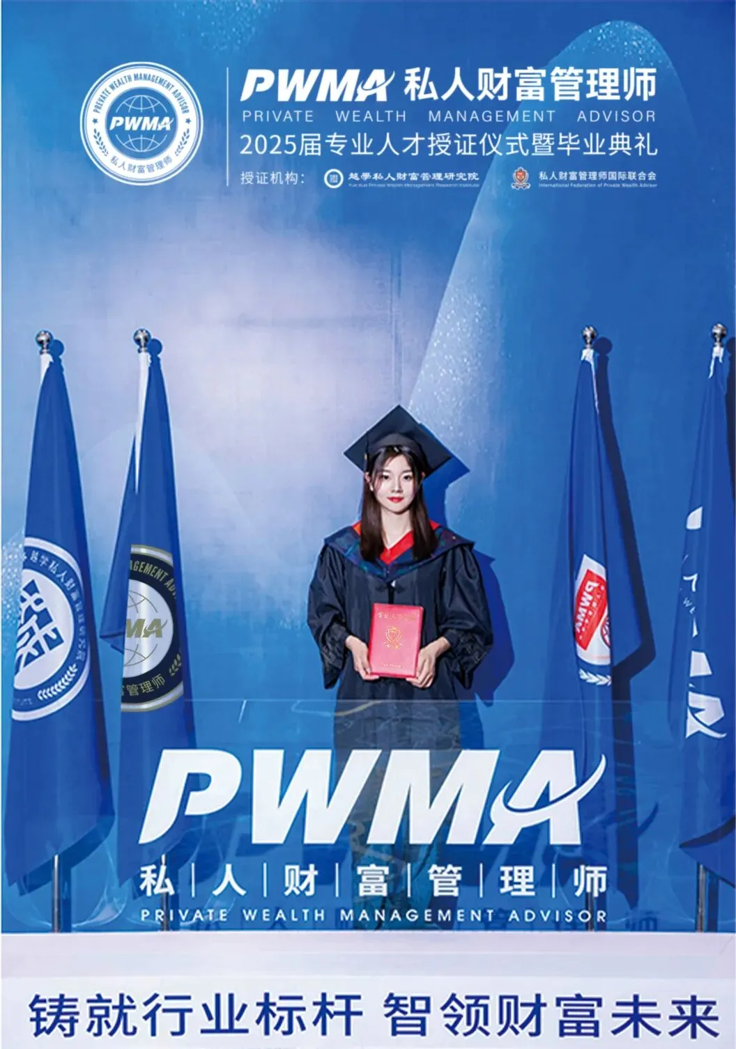 PWMA 私人财富管理师|重塑营销系统,重走专业之路