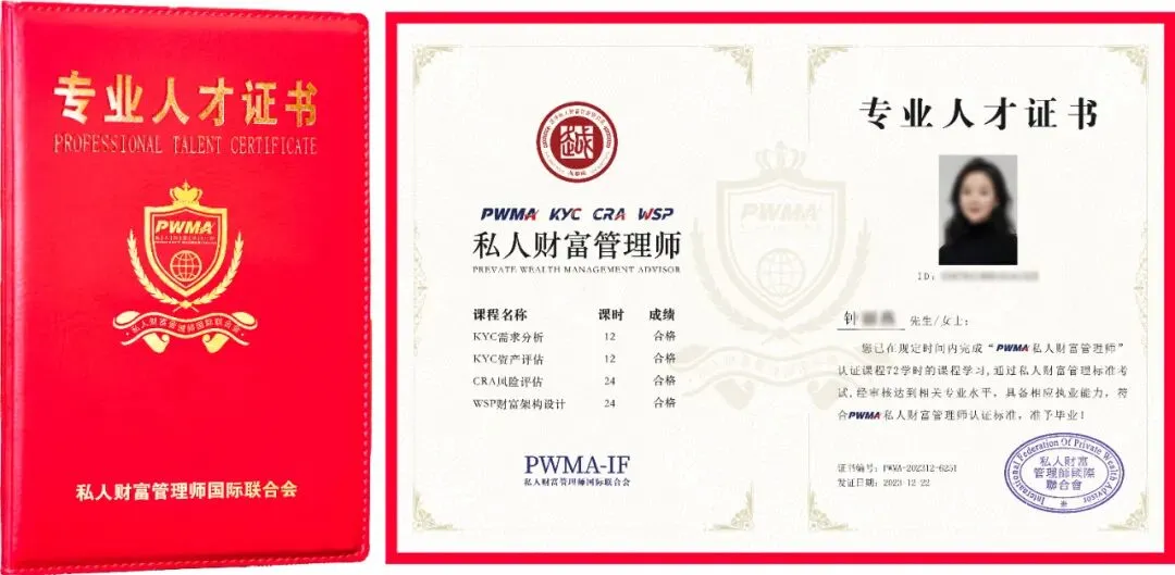 PWMA 私人财富管理师|重塑营销系统,重走专业之路