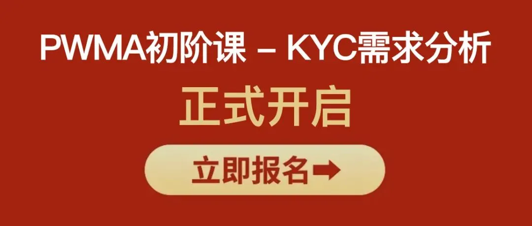 PWMA 私人财富管理师|重塑营销系统,重走专业之路