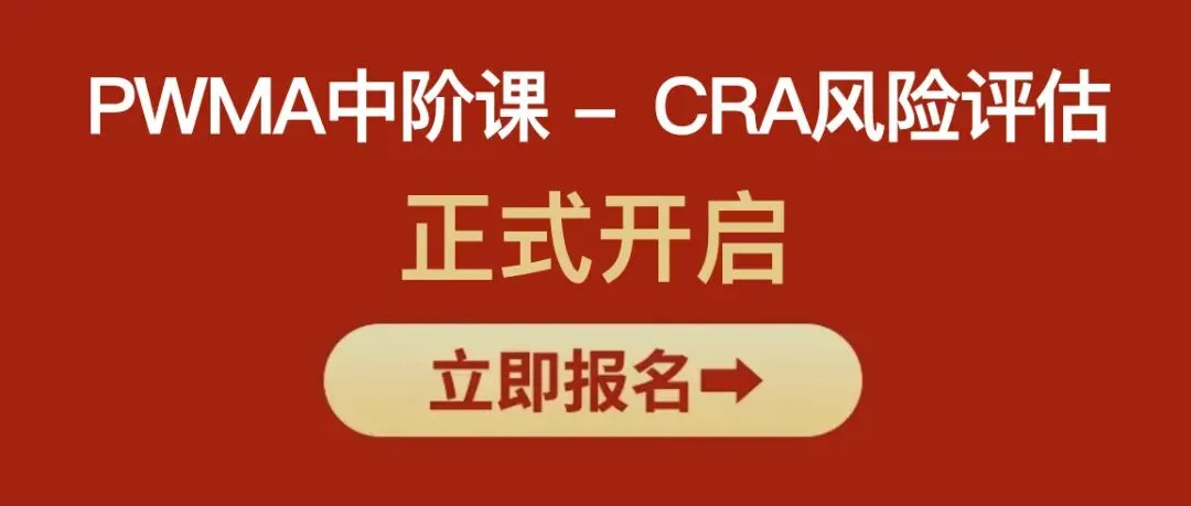 PWMA 私人财富管理师|重塑营销系统,重走专业之路