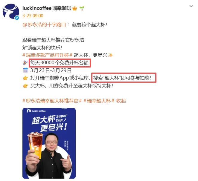 营销兵例‖罗永浩炸场的超大杯,瑞幸赚吆喝库迪赚真金