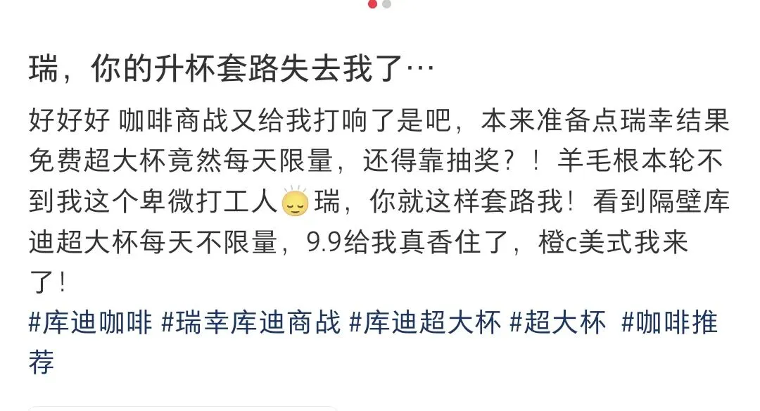 营销兵例‖罗永浩炸场的超大杯,瑞幸赚吆喝库迪赚真金