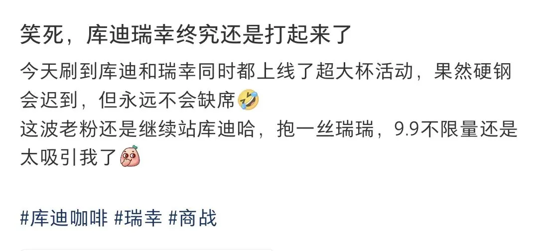 营销兵例‖罗永浩炸场的超大杯,瑞幸赚吆喝库迪赚真金