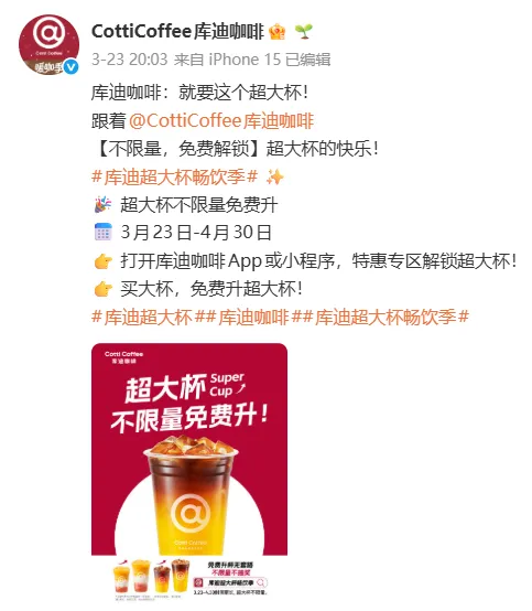 营销兵例‖罗永浩炸场的超大杯,瑞幸赚吆喝库迪赚真金