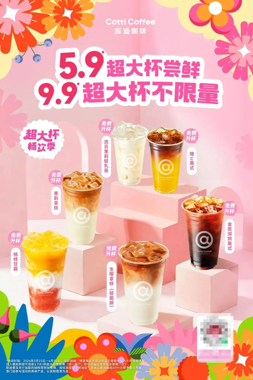 营销兵例‖罗永浩炸场的超大杯,瑞幸赚吆喝库迪赚真金