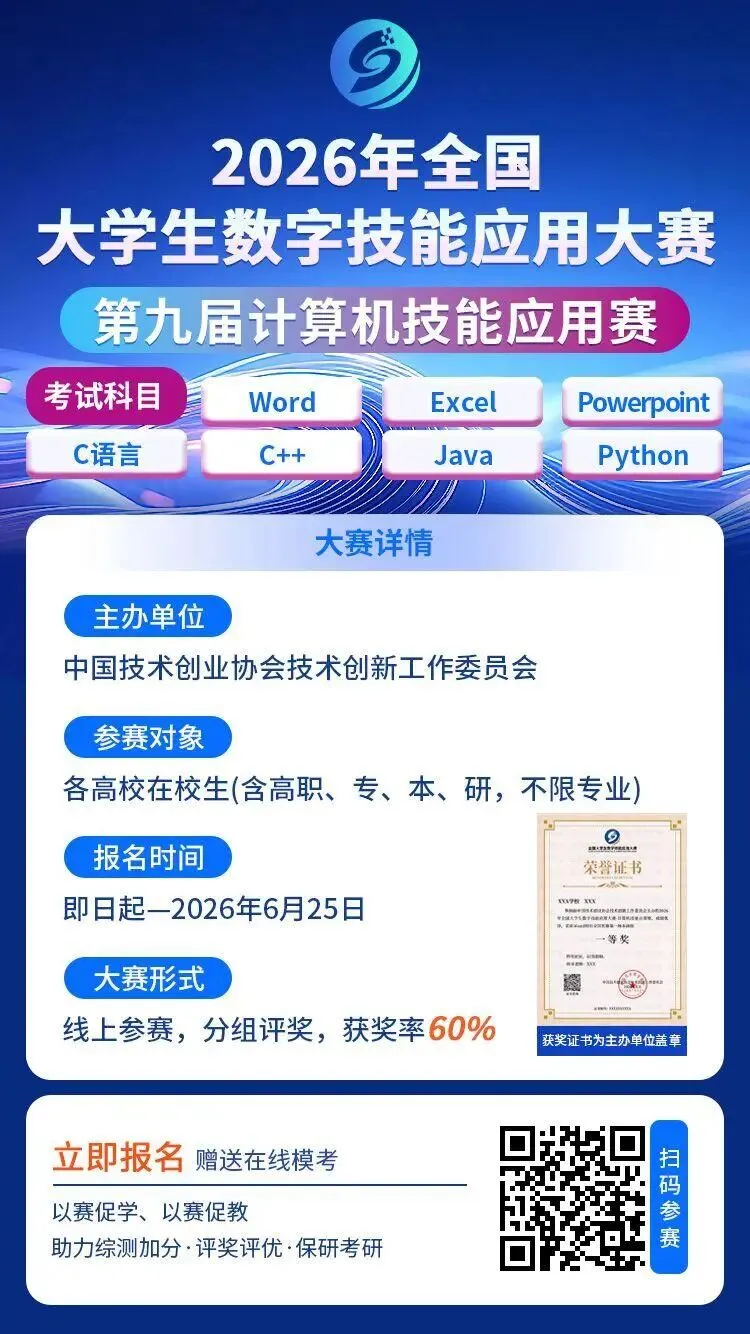 【开始报名】2026年第九届计算机技能应用赛