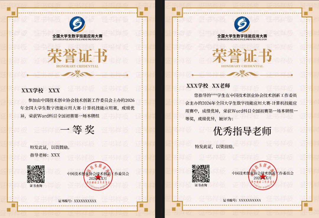 【开始报名】2026年第九届计算机技能应用赛