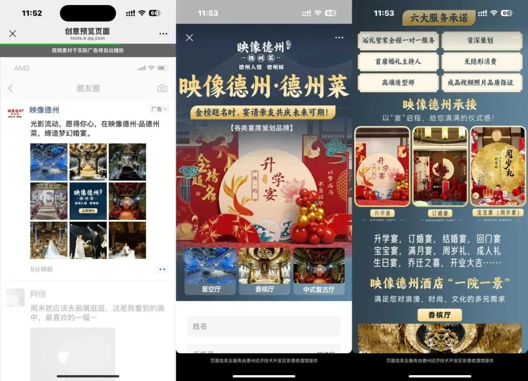 婚宴酒店 朋友圈广告营销实战指南 六安微点 你的营销专家