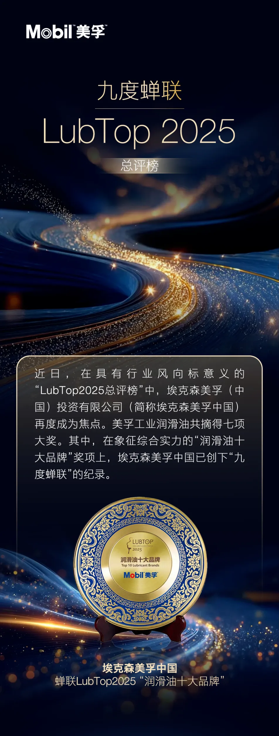 立足中国市场,携手中国客户 | 美孚工业润滑油再获行业与市场认可