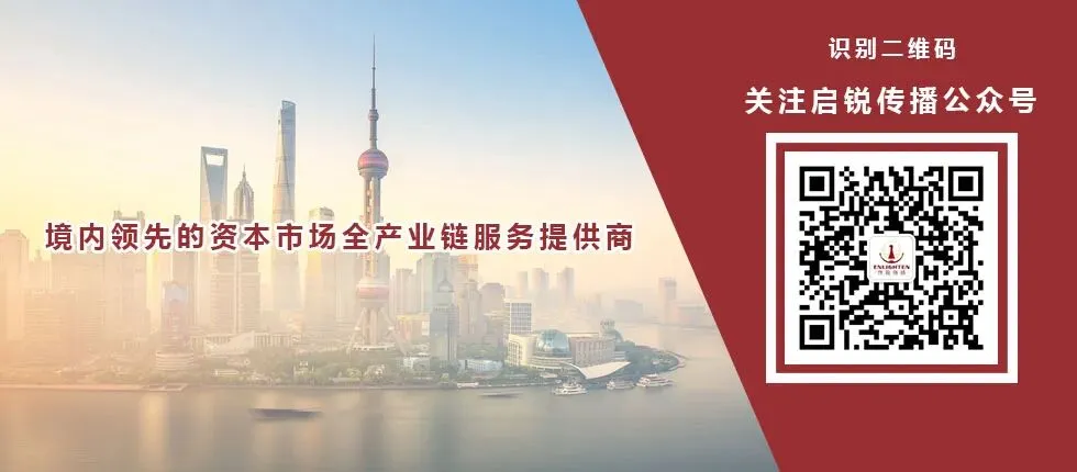 【启锐传播】资本市场周报