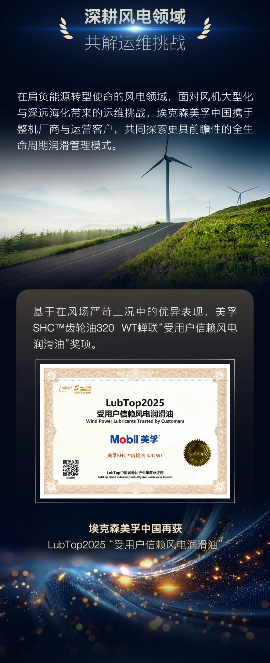 立足中国市场,携手中国客户 | 美孚工业润滑油再获行业与市场认可