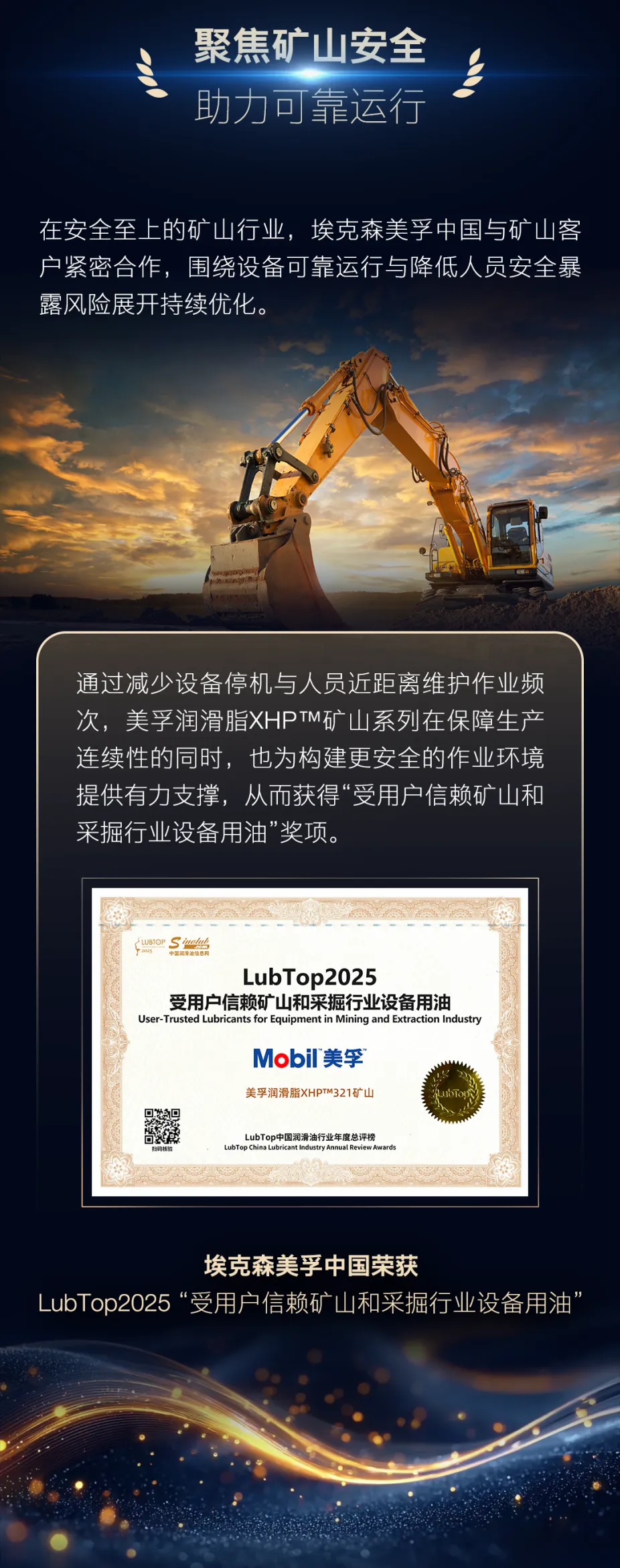 立足中国市场,携手中国客户 | 美孚工业润滑油再获行业与市场认可