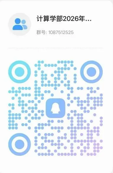 通知公告|计算机科学与技术学部2026年硕士研究生复试录取工作方案