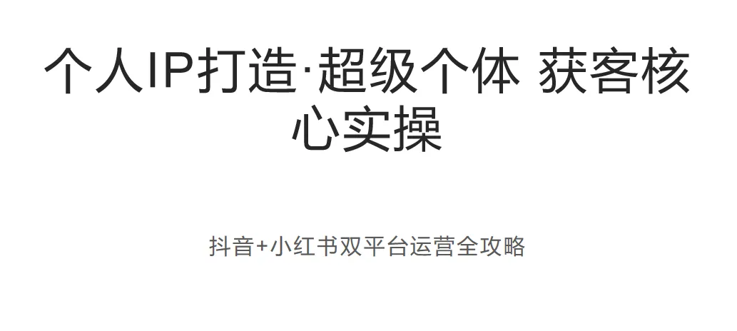 入行先破局!家政清洁行业线上获客核心:做好搜索拦截,打造超级个体