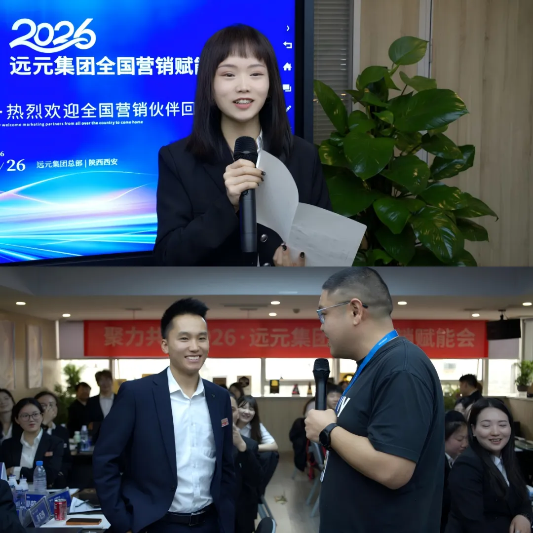 营销赋能 · 聚力共赢 | 远元集团2026年全国营销大会圆满收官