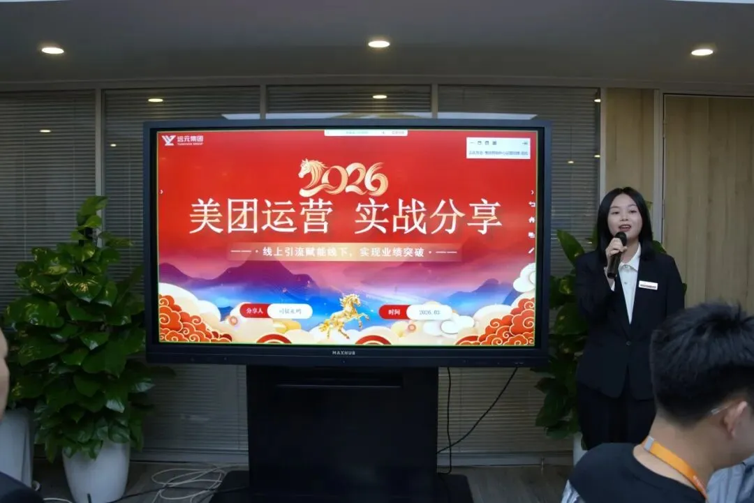 营销赋能 · 聚力共赢 | 远元集团2026年全国营销大会圆满收官