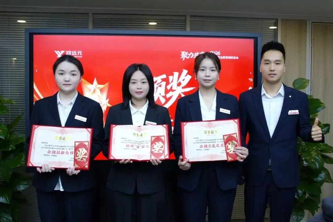 营销赋能 · 聚力共赢 | 远元集团2026年全国营销大会圆满收官