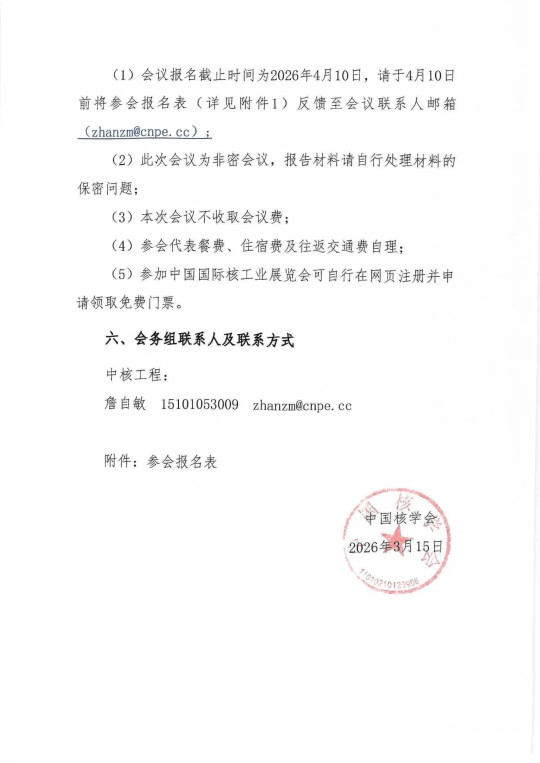 关于召开新质堆与研究堆研发生态与市场应用发展论坛的通知