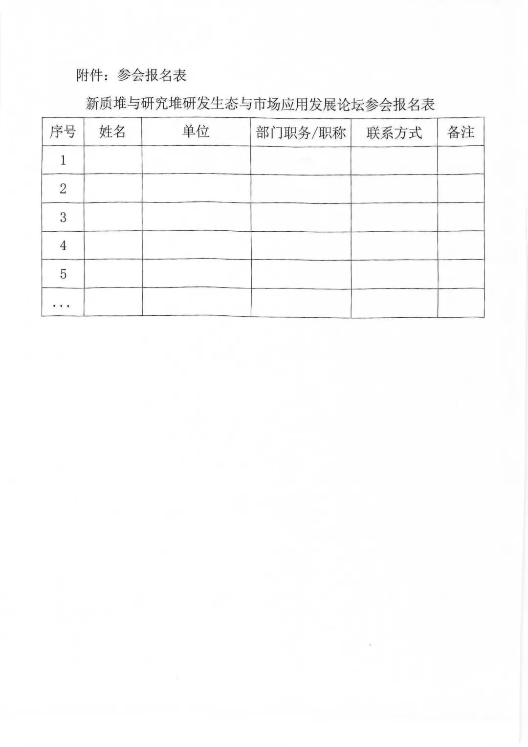 关于召开新质堆与研究堆研发生态与市场应用发展论坛的通知