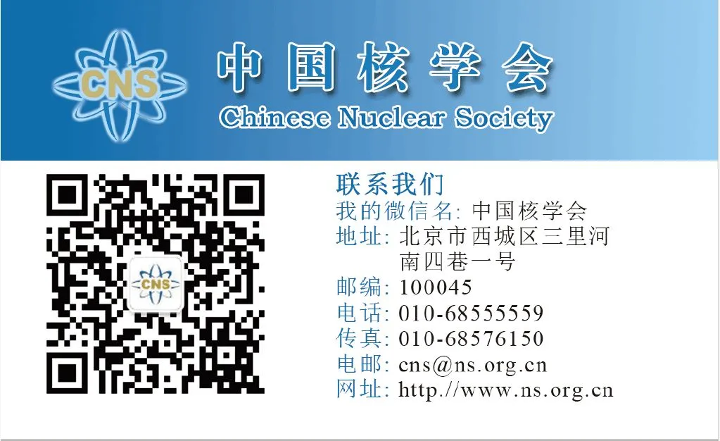 关于召开新质堆与研究堆研发生态与市场应用发展论坛的通知