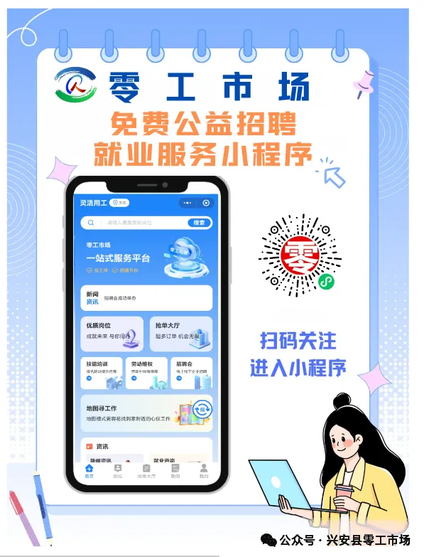 兴安县企业与零工市场招聘合集(2026年3月第27期)