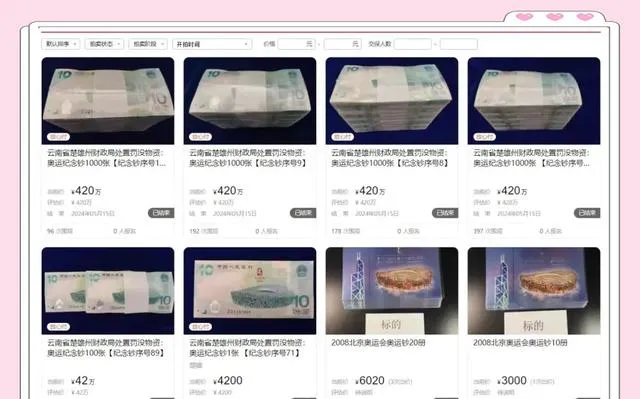奥运钞整捆流拍:收藏市场风云变化与深层思考